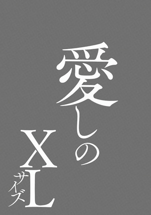Itoshi no XL Size | 心爱的巨无霸 Ch. 1-5 Page #167