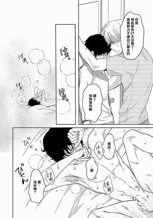 Itoshi no XL Size | 心爱的巨无霸 Ch. 1-5 Page #121