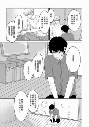 Itoshi no XL Size | 心爱的巨无霸 Ch. 1-5 Page #73