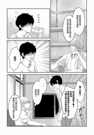 Itoshi no XL Size | 心爱的巨无霸 Ch. 1-5 Page #10