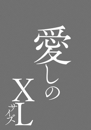 Itoshi no XL Size | 心爱的巨无霸 Ch. 1-5 Page #132