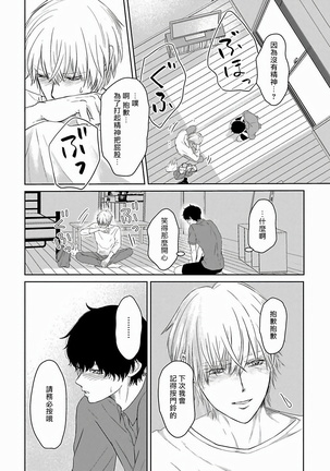 Itoshi no XL Size | 心爱的巨无霸 Ch. 1-5 Page #72