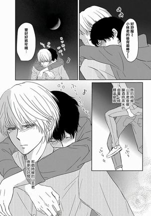 Itoshi no XL Size | 心爱的巨无霸 Ch. 1-5 Page #101