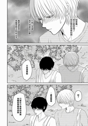 Itoshi no XL Size | 心爱的巨无霸 Ch. 1-5 Page #113