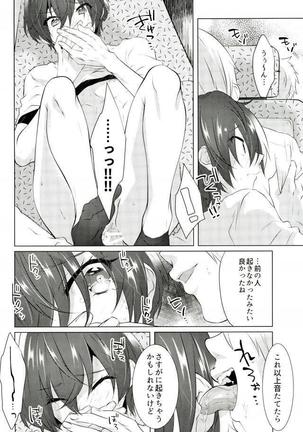 Yoru Wa Oshizukani Page #22