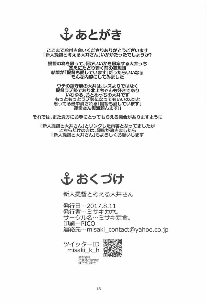 Shinjin Teitoku to Kangaeru Ooi-san