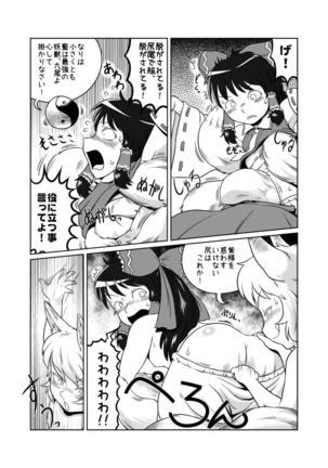 ATACK OF THE ちぃ藍 - Page 2