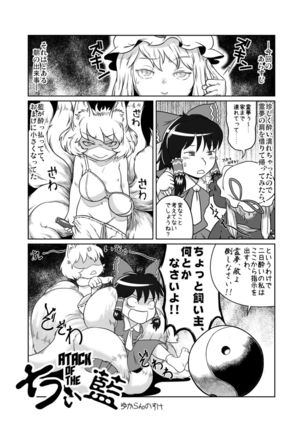 ATACK OF THE ちぃ藍 - Page 1