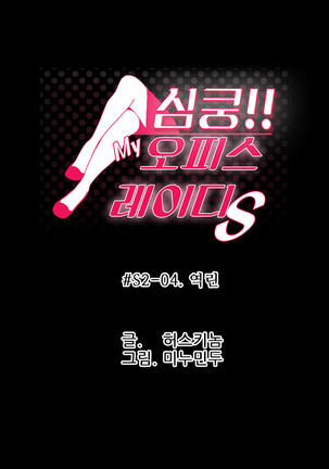 My Office Ch.1-44 Page #415