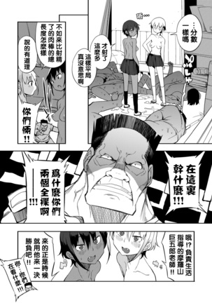 Daburu Tsuindyuarusutandādotsuvai - Page 19