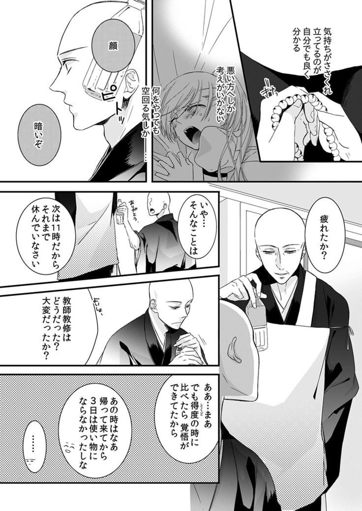 僧侶と交わる色欲の夜に… 03