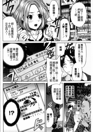 毎日が挿入日 Page #121