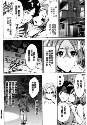 毎日が挿入日 Page #137