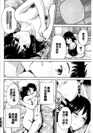 毎日が挿入日 Page #25