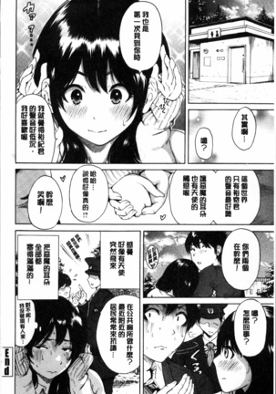 毎日が挿入日 Page #195