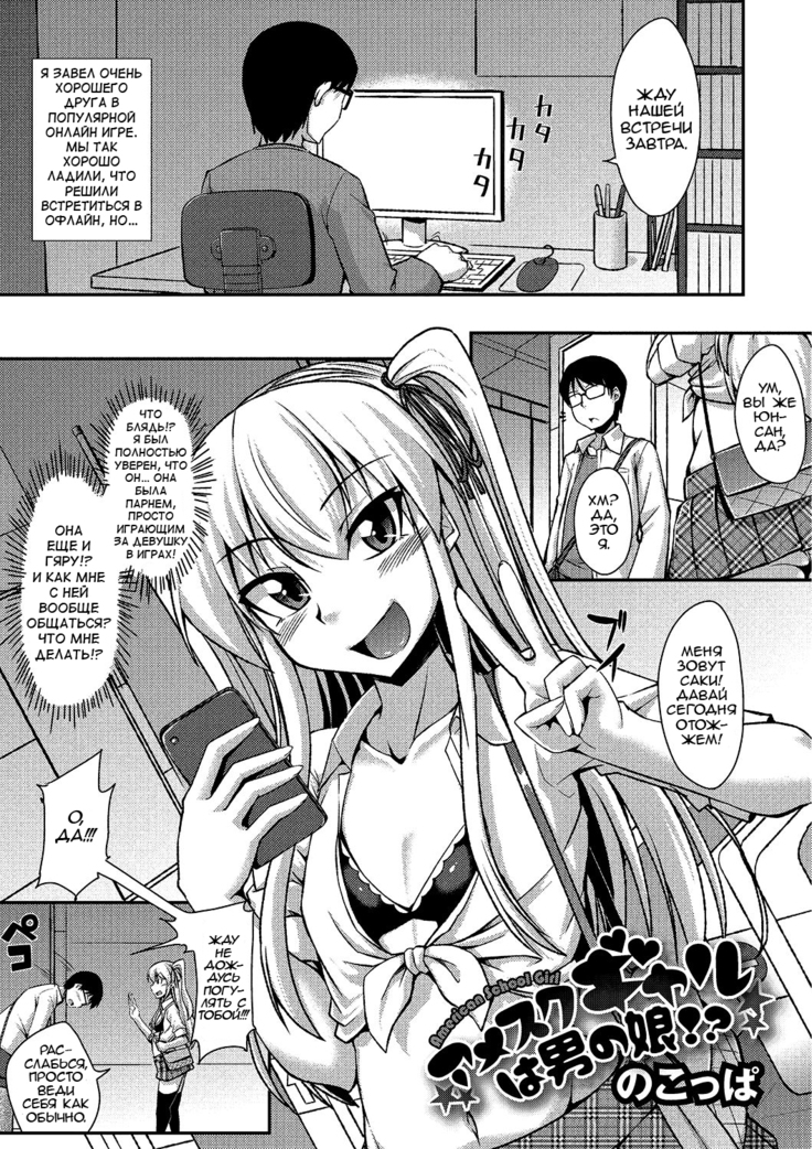 Amesuku Gal wa Otokonoko!? (Gekkan Web Otoko no Ko-llection! S Vol. 02