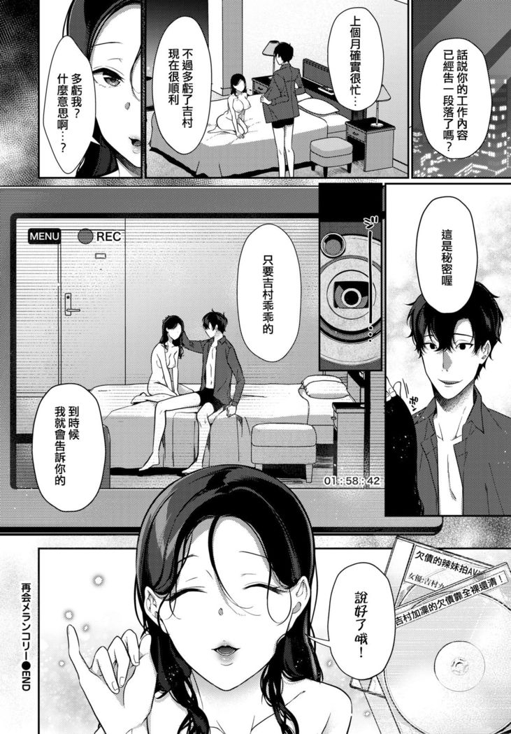 Saikai Melancholy - Melancholy reunion