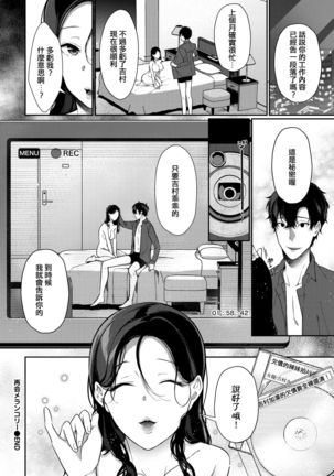Saikai Melancholy - Melancholy reunion Page #21