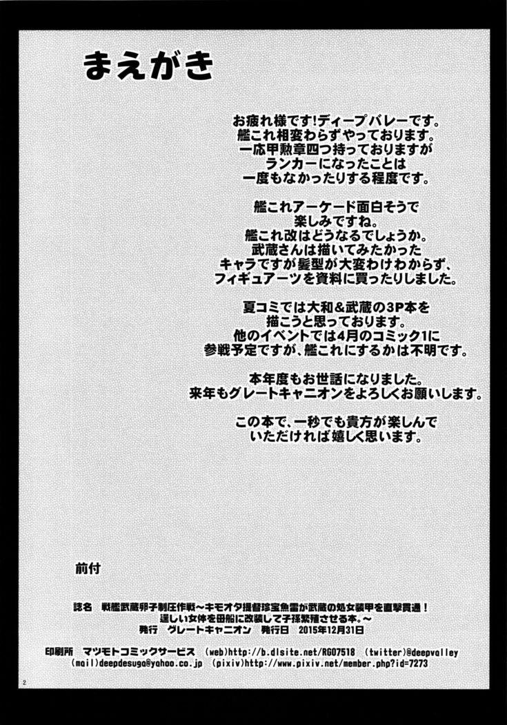 Senkan Musashi Ranshi Seiatsu Sakusen ~Kimoota Teitoku Chinpou Gyorai ga Musashi no Shojo Soukou o Chokugeki Kantsuu! Takumashii Nyotai o Bosen ni Kaisou Shite Shison Hanshoku Saseru