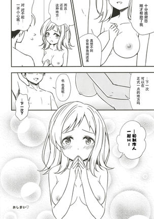 Mano to Umibe no Shower Room de - Page 12