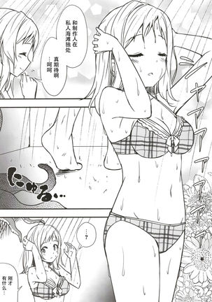 Mano to Umibe no Shower Room de - Page 7