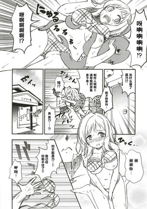 Mano to Umibe no Shower Room de - Page 8