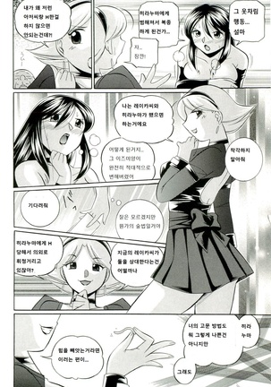 Harai no Reika - Page 82