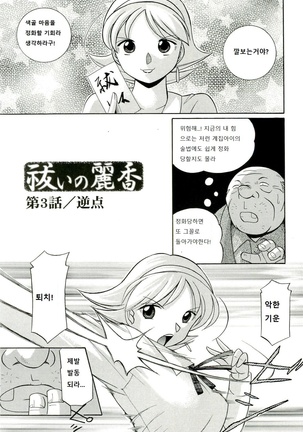 Harai no Reika Page #45