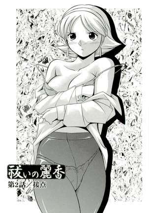 Harai no Reika Page #25