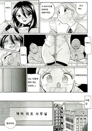 Harai no Reika Page #123