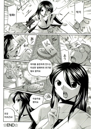 Harai no Reika - Page 24