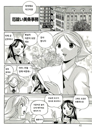 Harai no Reika Page #40