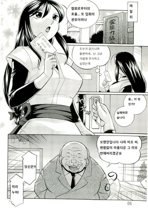 Harai no Reika Page #66