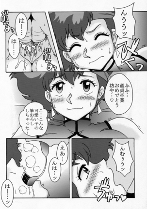 Kei to Yuri Page #16