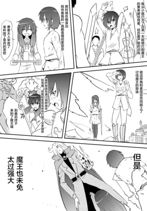 Yuusha Haiboku ~Maou ni Yabure Mesu Ochi Saserareta Yuusha no Monogatari~ Page #3