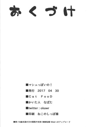 マシュっぽいの! Page #16