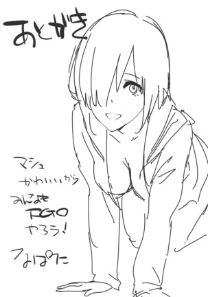 マシュっぽいの! Page #15