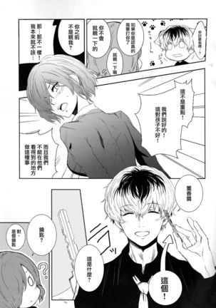 Koufukuron Page #14