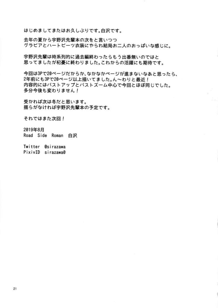 #ハートビーツ撮影会