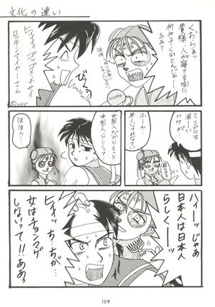 Kage no Nan Demo-R Page #159