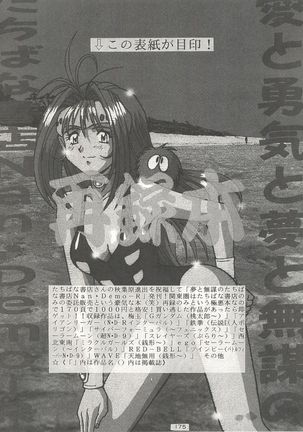 Kage no Nan Demo-R Page #175