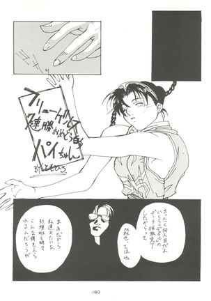 Kage no Nan Demo-R Page #160