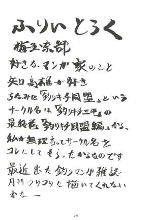 Kage no Nan Demo-R Page #49
