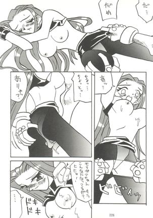 Kage no Nan Demo-R Page #226