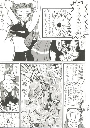 Kage no Nan Demo-R Page #223