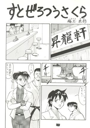 Kage no Nan Demo-R - Page 176