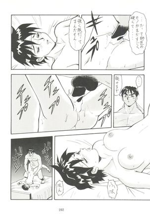 Kage no Nan Demo-R Page #202