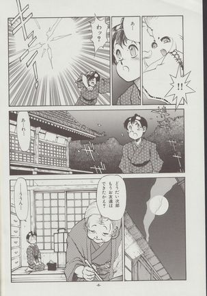Otogi Douji COMPLETE Page #9