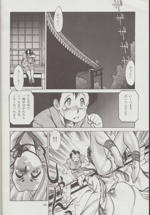 Otogi Douji COMPLETE Page #13