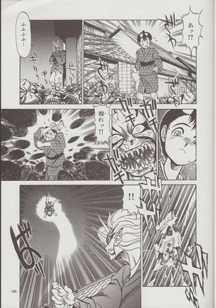 Otogi Douji COMPLETE Page #24